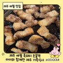 북춘천새마을금고 본점 외 | 제주 애월 흑돼지 돈꿀꺽｜아이와 함께 다녀온 새마을연수원 맛집