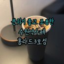 홍라드 3호점 이미지