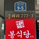 진주봉간진갈비찜 | 평택맛집 진주봉간 봉식당에서 즐긴 묵은지 갈비찜! 팽성맛집, 평택밥집 추천
