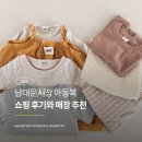 주식회사 룩아워티 | 남대문시장 아동복 쇼핑 주말 후기와 매장 추천(콘, 아워, 멜멜)