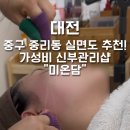 파리바게뜨 대전중리점 | [대전] 실면도 맛집 "미온담"! 대전신부관리와 대전윤곽관리까지 가성비 끝판왕 후기