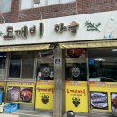 역전할머니맥주(장성점)