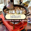난바스낵 - 중구 퇴계로83길 10-27 | 서울 마포 망원 이자카야 술집 <난바스낵> 내돈내산 후기 | 메뉴, 가격 등