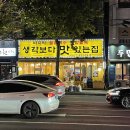 신림 당곡역 &#39;생각보다맛있는집&#39; 새알팥죽 후기