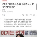 안철수 "퀴어축제, 노출 문제로 도심 밖에서 하자는 뜻" 이미지