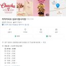 차차커피코 김포디원시티점