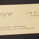 바네주얼리