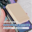 테크흥왕 태양광 | 맥세이프 악세사리 데일리 메이크업 호미어 포켓 립앤치크