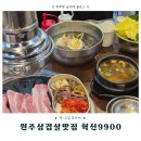 원주삼겹살맛집 혁신9900 | 착한 가격으로 국내산 한돈 삼겹살 갈매기살 껍데기 맛있게 먹은 후기