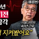 "꿈에 이것이 나온다." 사람이 죽음을 예고하는 '3가지' 증상 (정현채 교수 통합본) 이미지