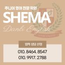 쉐마영어학원 이미지