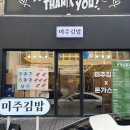 미주김밥 이미지