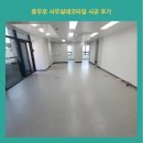 시공데코주 | 충무로 사무실데코타일 시공 후기