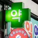 관문약국