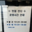 유공빌딩 | 창원 헌혈의 집｜혈장 후기, 헌혈을 계속하는 이유 (11회차)