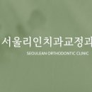 판교서울치과교정과치과의원 이미지