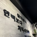 맥켄치킨(팔탄본점) | 모란 노포 맛집 술집 맥켄치킨 웨이팅 2호점 후기