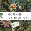 식물이야기 이미지