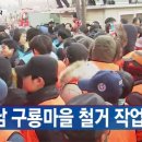 구룡마을회관 일요신문