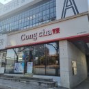[맛집]공차 제주아라점_시즌 신메뉴 조선향미 달콤 구수 스무디 후기