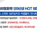SMT기술스마트 이미지