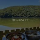 파주 뷰 맛집 애룡호 애룡저수지 국수집 | 테라스커피앤국수 테라스커피&amp;국수