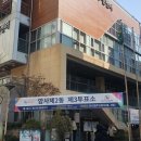 암사2동주민센터 이미지