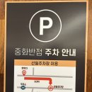 호수동주민센터 주차장안 | 수원 정자동 중심상가 중식 맛집 중화반점 내돈내산 솔직후기 (추천메뉴,주차정보 등)