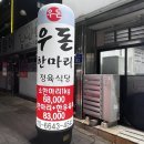 우 & 돈