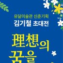 유달미술관 일등방송