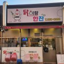 씨유 온양스타힐스점 | [닭이랑 한잔] 온양읍 서희스타힐스 옆 맛있고 가성비 좋은 닭집 후기