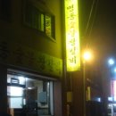 명동숯불왕갈비
