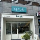 초산로 | 정읍브런치카페 다시,올 예쁘고 깔끔한 분위기 속 브런치 데이트