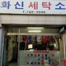 영동세탁소 이미지