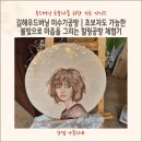 나무에 그리는 세상 우드버닝 | 김해우드버닝 미수기공방｜초보자도 가능한 불빛으로 마음을 그리는 힐링공방 체험기