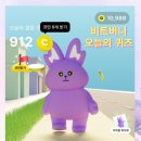 쌔바 | 비트버니 퀴즈 정답 1월18일 후기와 일상 일기