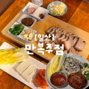 영노래주점 - 부산진구 새싹로8번길 5 | [일산 만복주점] 마두의 동네사랑방 돔베고기 맛집