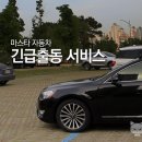 마스타긴급출동