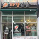마당김밥만성점