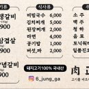 육정가 - 영월군 봉래산로 95-1 | 육정가