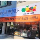 율이네과일