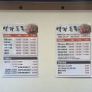 봉동 | [완주 봉동 맛집] 봉동 족발 막국수 후기 '백가돈족 둔산리 본점'