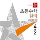 (여름방학) 수학의 자신감 초등 수학 이미지