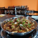 몽리향