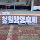 생명의 시작 | 2025 청원생명축제 기간 주차장 먹거리 입장료 2년 연속 방문 후기