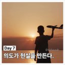 우연의일치 | 바라는 대로 이루어진다 책리뷰｜디팩 초프라 의도와 우연의 일치