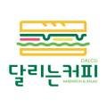 달리는커피의정부북부 이미지