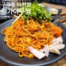 정가아구찜 - 김해시 전하로176번길 71 | 정가아구찜