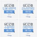 도봉유디간호학원