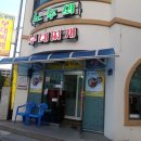 노루뫼부대찌개 이미지